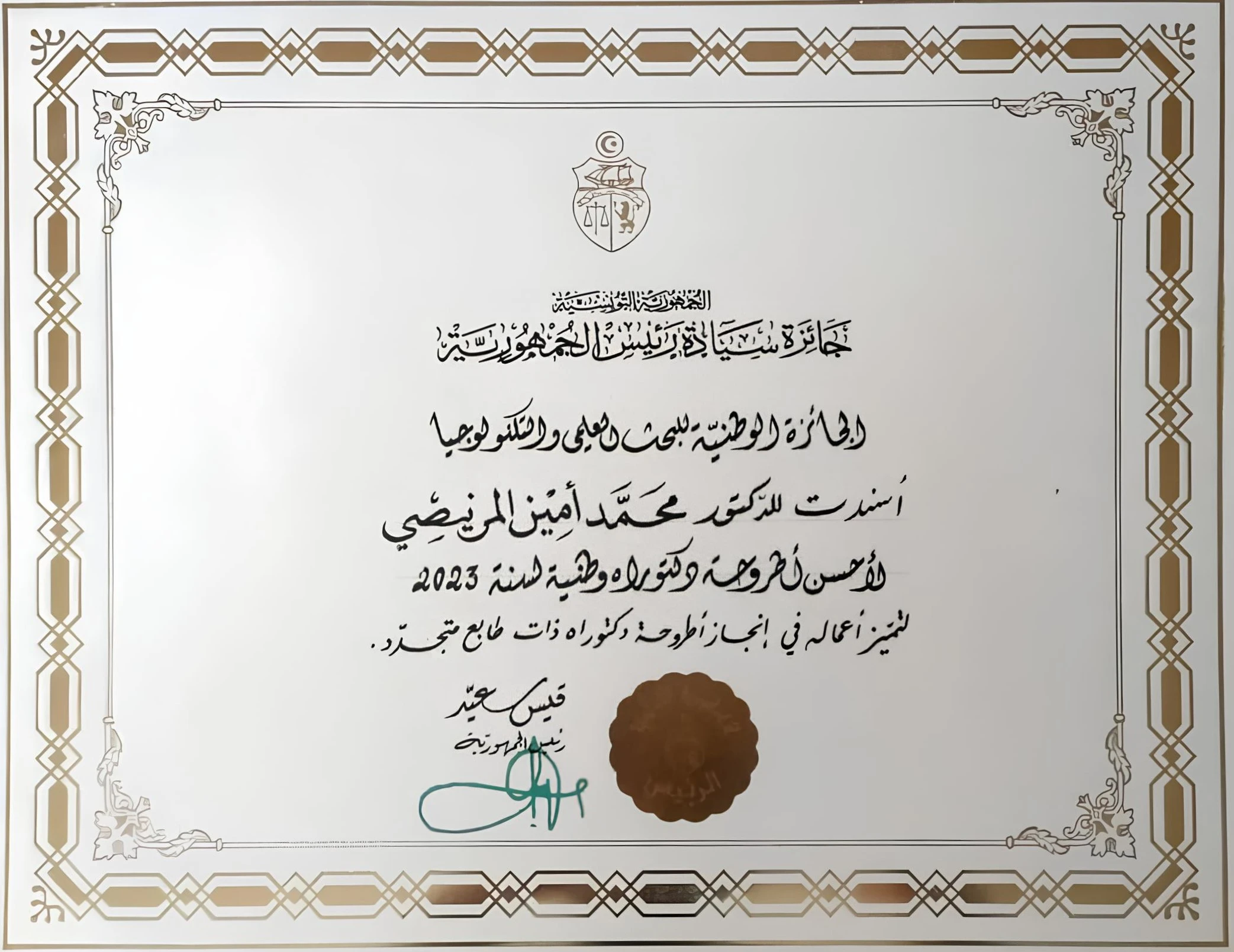 Certificate of National Excellence awarded to Mohamed Amine Marnissi for AI and Computer Vision breakthroughs